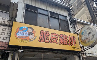 逢甲立體字廣告招牌：不鏽鋼發光字設計